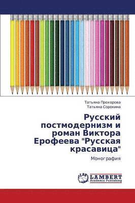 Russkiy Postmodernizm I Roman Viktora Erofeeva Russkaya Krasavitsa 1