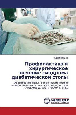 Profilaktika I Khirurgicheskoe Lechenie Sindroma Diabeticheskoy Stopy 1