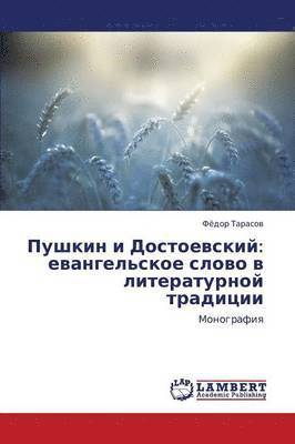 Pushkin I Dostoevskiy 1