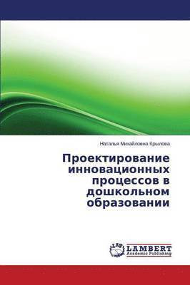 Proektirovanie Innovatsionnykh Protsessov V Doshkol'nom Obrazovanii 1