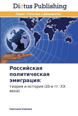 bokomslag &#1056;&#1086;&#1089;&#1089;&#1080;&#1081;&#1089;&#1082;&#1072;&#1103; &#1087;&#1086;&#1083;&#1080;&#1090;&#1080;&#1095;&#1077;&#1089;&#1082;&#1072;&#1103;