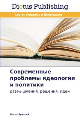 bokomslag &#1057;&#1086;&#1074;&#1088;&#1077;&#1084;&#1077;&#1085;&#1085;&#1099;&#1077; &#1087;&#1088;&#1086;&#1073;&#1083;&#1077;&#1084;&#1099; &#1080;&#1076;&#1077;&#1086;&#1083;&#1086;&#1075;&#1080;&#1080;