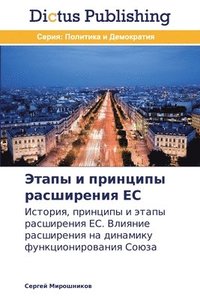 bokomslag &#1069;&#1090;&#1072;&#1087;&#1099; &#1080; &#1087;&#1088;&#1080;&#1085;&#1094;&#1080;&#1087;&#1099; &#1088;&#1072;&#1089;&#1096;&#1080;&#1088;&#1077;&#1085;&#1080;&#1103; &#1045;&#1057;