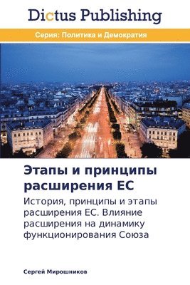 &#1069;&#1090;&#1072;&#1087;&#1099; &#1080; &#1087;&#1088;&#1080;&#1085;&#1094;&#1080;&#1087;&#1099; &#1088;&#1072;&#1089;&#1096;&#1080;&#1088;&#1077;&#1085;&#1080;&#1103; &#1045;&#1057; 1