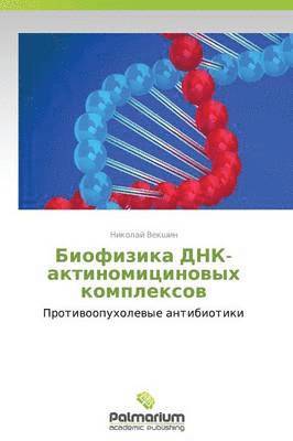 Biofizika Dnk-Aktinomitsinovykh Kompleksov 1