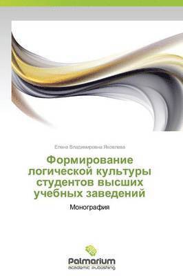 bokomslag Formirovanie Logicheskoy Kul'tury Studentov Vysshikh Uchebnykh Zavedeniy