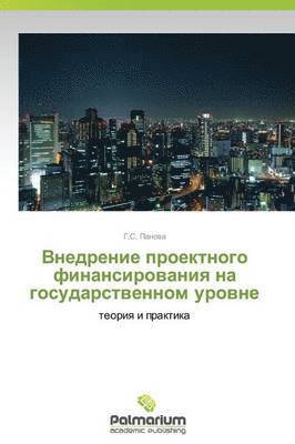bokomslag Vnedrenie Proektnogo Finansirovaniya Na Gosudarstvennom Urovne
