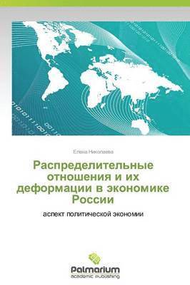 Raspredelitel'nye Otnosheniya I Ikh Deformatsii V Ekonomike Rossii 1