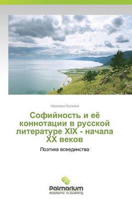 Sofiynost' I Eye Konnotatsii V Russkoy Literature XIX - Nachala XX Vekov 1