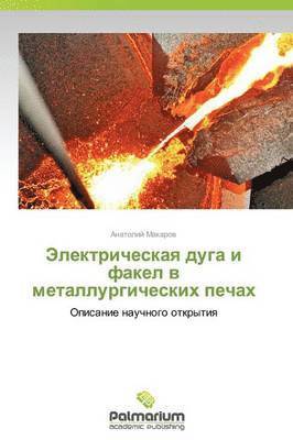 Elektricheskaya Duga I Fakel V Metallurgicheskikh Pechakh 1