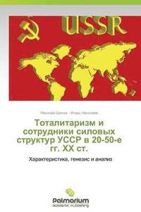 bokomslag Totalitarizm I Sotrudniki Silovykh Struktur USSR V 20-50-E Gg. Khkh St.