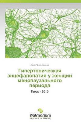 Gipertonicheskaya Entsefalopatiya U Zhenshchin Menopauzal'nogo Perioda 1