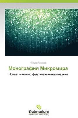 Monografiya Mikromira 1