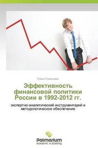 bokomslag Effektivnost' Finansovoy Politiki Rossii V 1992-2012 Gg.