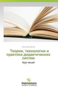 bokomslag Teorii, Tekhnologii I Praktika Didakticheskikh Sistem