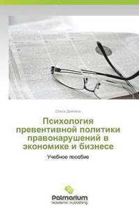 bokomslag Psikhologiya Preventivnoy Politiki Pravonarusheniy V Ekonomike I Biznese