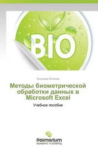 bokomslag Metody Biometricheskoy Obrabotki Dannykh V Microsoft Excel