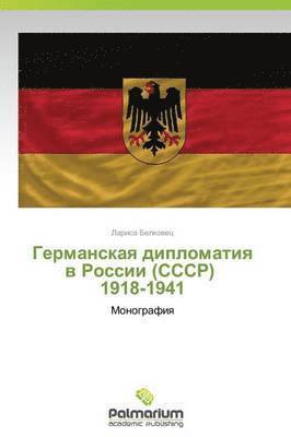 Germanskaya Diplomatiya V Rossii (Sssr) 1918-1941 1