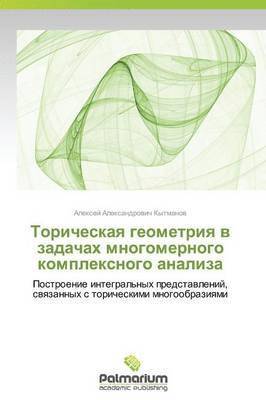 Toricheskaya Geometriya V Zadachakh Mnogomernogo Kompleksnogo Analiza 1