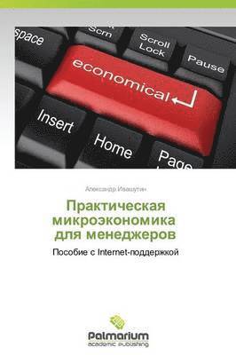Prakticheskaya Mikroekonomika Dlya Menedzherov 1