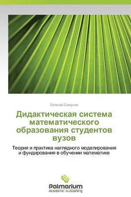 bokomslag Didakticheskaya Sistema Matematicheskogo Obrazovaniya Studentov Vuzov