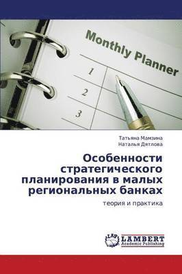 Osobennosti Strategicheskogo Planirovaniya V Malykh Regional'nykh Bankakh 1