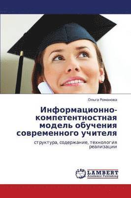 Informatsionno-Kompetentnostnaya Model' Obucheniya Sovremennogo Uchitelya 1