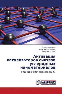 Aktivatsiya Katalizatorov Sinteza Uglerodnykh Nanomaterialov 1