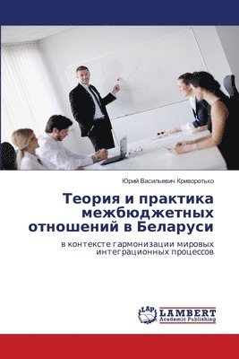 Teoriya I Praktika Mezhbyudzhetnykh Otnosheniy V Belarusi 1