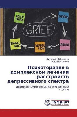 Psikhoterapiya V Kompleksnom Lechenii Rasstroystv Depressivnogo Spektra 1