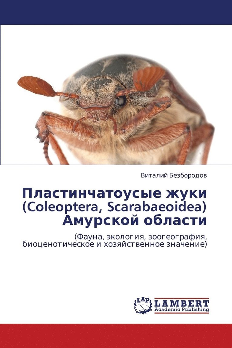 Vitalij Bezborodov - Plastinchatousye zhuki (Coleoptera, Scarabaeoidea) Amurskoj oblasti, Häftad