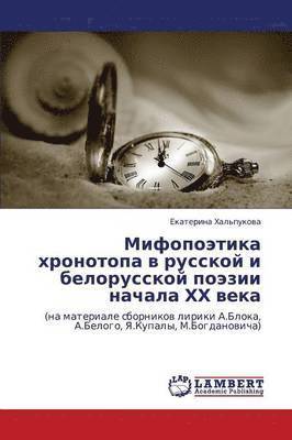 Mifopoetika Khronotopa V Russkoy I Belorusskoy Poezii Nachala Khkh Veka 1