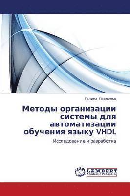 Metody Organizatsii Sistemy Dlya Avtomatizatsii Obucheniya Yazyku VHDL 1