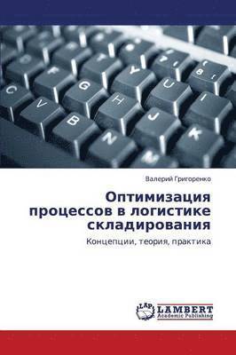 Optimizatsiya Protsessov V Logistike Skladirovaniya 1