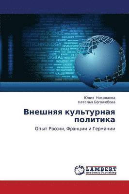 bokomslag Vneshnyaya kul'turnaya politika