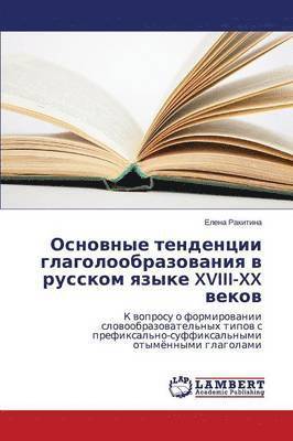 Osnovnye Tendentsii Glagoloobrazovaniya V Russkom Yazyke XVIII-XX Vekov 1
