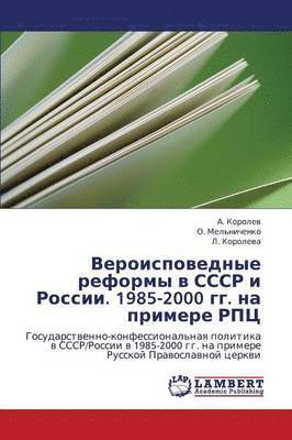 Veroispovednye Reformy V Sssr I Rossii. 1985-2000 Gg. Na Primere Rpts 1