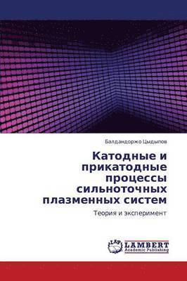 bokomslag Katodnye I Prikatodnye Protsessy Sil'notochnykh Plazmennykh Sistem