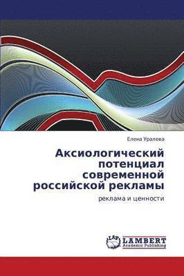 Aksiologicheskiy Potentsial Sovremennoy Rossiyskoy Reklamy 1