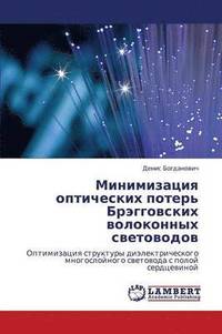 bokomslag Minimizatsiya Opticheskikh Poter' Breggovskikh Volokonnykh Svetovodov