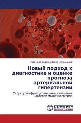 Novyy Podkhod K Diagnostike I Otsenke Prognoza Arterial'noy Gipertenzii 1