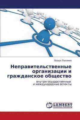 Nepravitel'stvennye Organizatsii I Grazhdanskoe Obshchestvo 1