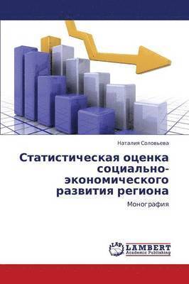 Statisticheskaya Otsenka Sotsial'no-Ekonomicheskogo Razvitiya Regiona 1