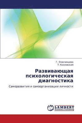 bokomslag Razvivayushchaya psikhologicheskaya diagnostika
