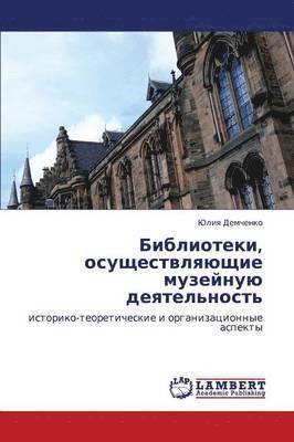Biblioteki, Osushchestvlyayushchie Muzeynuyu Deyatel'nost' 1