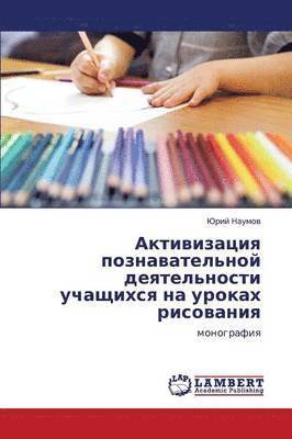 Aktivizatsiya Poznavatel'noy Deyatel'nosti Uchashchikhsya Na Urokakh Risovaniya 1