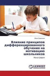 bokomslag Vliyanie printsipov differentsirovannogo obucheniya na motivatsiyu shkol'nikov