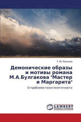 Demonicheskie Obrazy I Motivy Romana M.A.Bulgakova Master I Margarita 1