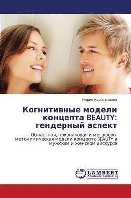 Kognitivnye Modeli Kontsepta Beauty 1