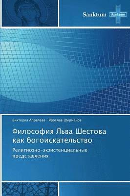 bokomslag Filosofiya L'Va Shestova Kak Bogoiskatel'stvo
